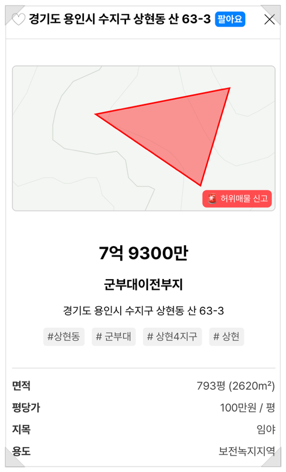 용인수지구상현동토지땅임야매매물1.png