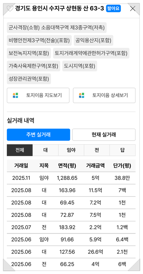용인수지구상현동토지땅임야매매물3.png