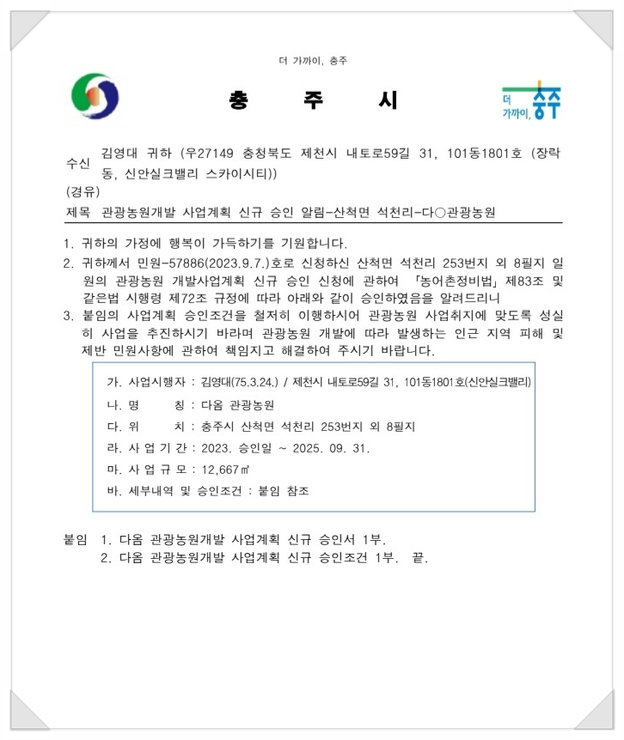 충북충주시산척면임야토지땅매매물관광농원캠핑장부지매매1.jpg