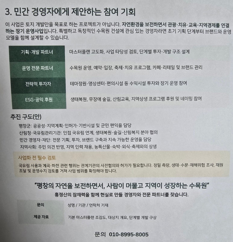강원도평창군봉평면흥정계곡임야개발용토지땅매매물19.jpg